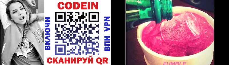 Codein напиток Lean (лин) Сегежа